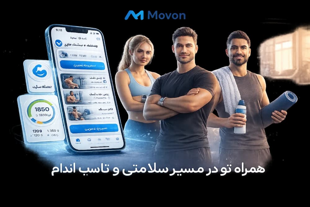 درباره مووان